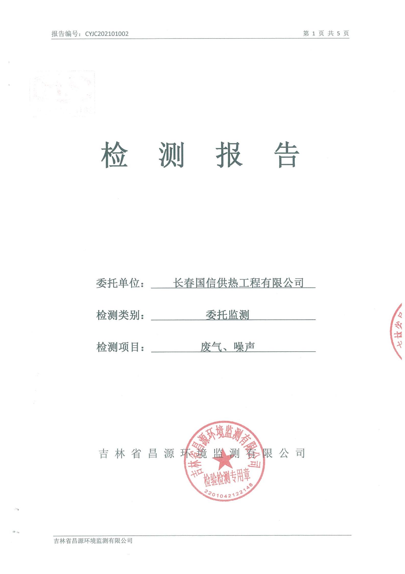 (老子有钱lzyq88供热)自行监测报告_00.jpg (老子有钱lzyq88供热)自行监测报告_00.jpg