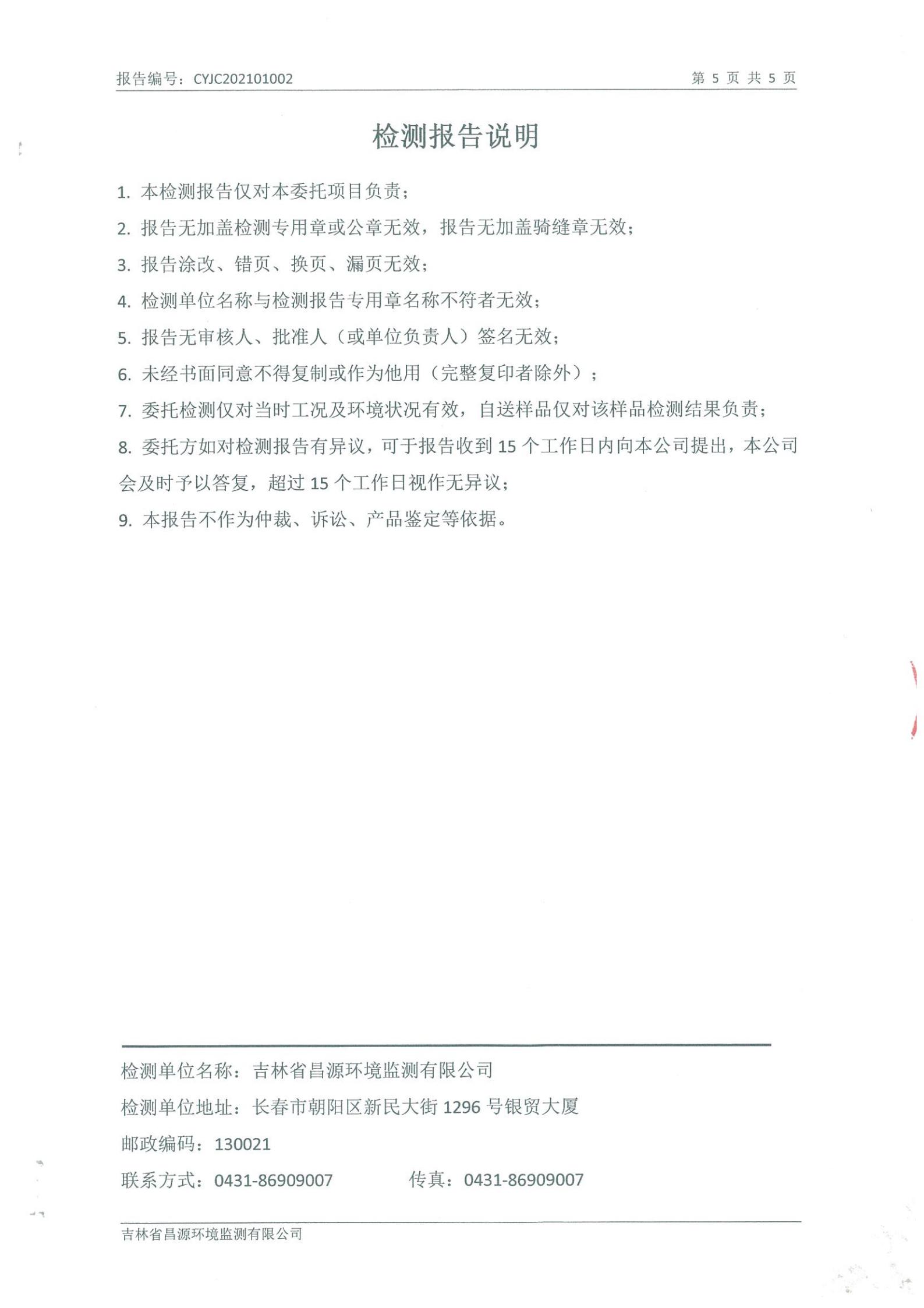 (老子有钱lzyq88供热)自行监测报告_04.jpg (老子有钱lzyq88供热)自行监测报告_04.jpg