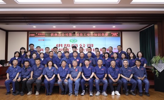 2024年6月27日，，供热总公司组织召开“第一届员工清静知识竞赛”_副本.jpg
