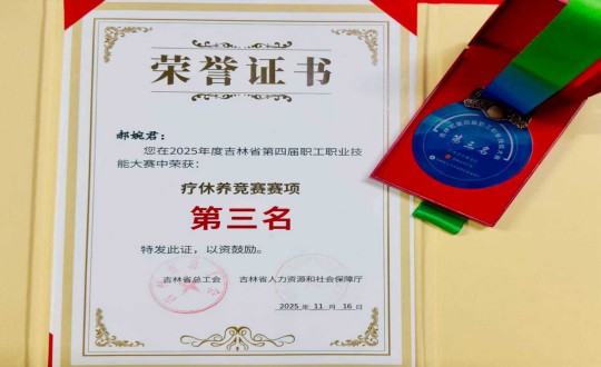 8.旅馆公司郝婉君获得省第四届职工职业手艺大赛疗休养竞赛第三名_副本.jpg 8.旅馆公司郝婉君获得省第四届职工职业手艺大赛疗休养竞赛第三名_副本.jpg